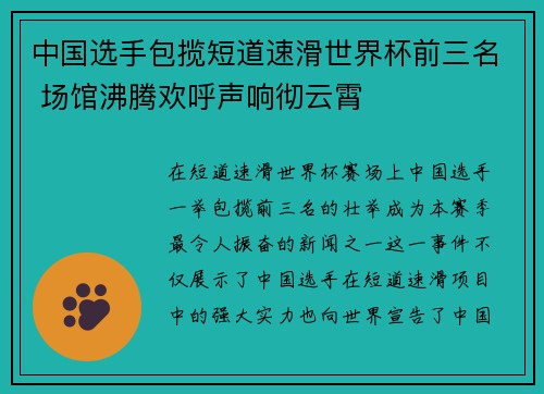 中国选手包揽短道速滑世界杯前三名 场馆沸腾欢呼声响彻云霄