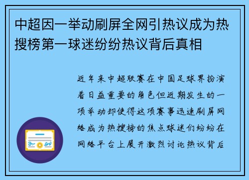 中超因一举动刷屏全网引热议成为热搜榜第一球迷纷纷热议背后真相