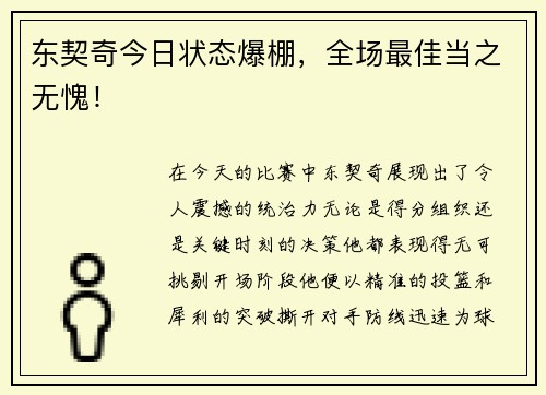 东契奇今日状态爆棚，全场最佳当之无愧！