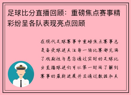 足球比分直播回顾：重磅焦点赛事精彩纷呈各队表现亮点回顾