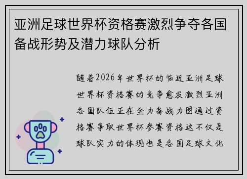 亚洲足球世界杯资格赛激烈争夺各国备战形势及潜力球队分析 亚洲足球世界杯资格赛激烈争夺各国备战形势及潜力球队分析