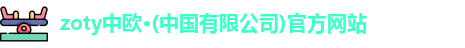 中欧